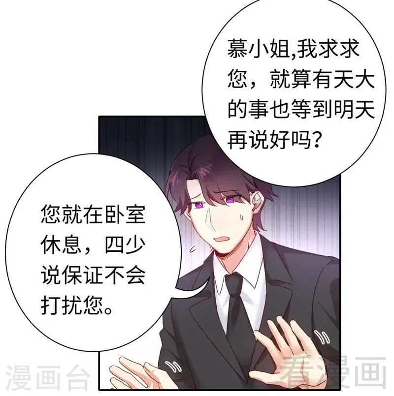 第84话 坚决分手 第4页