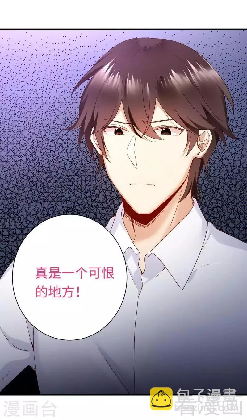 第84话 坚决分手 第7页