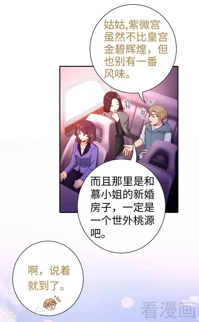 第84话 坚决分手 第9页