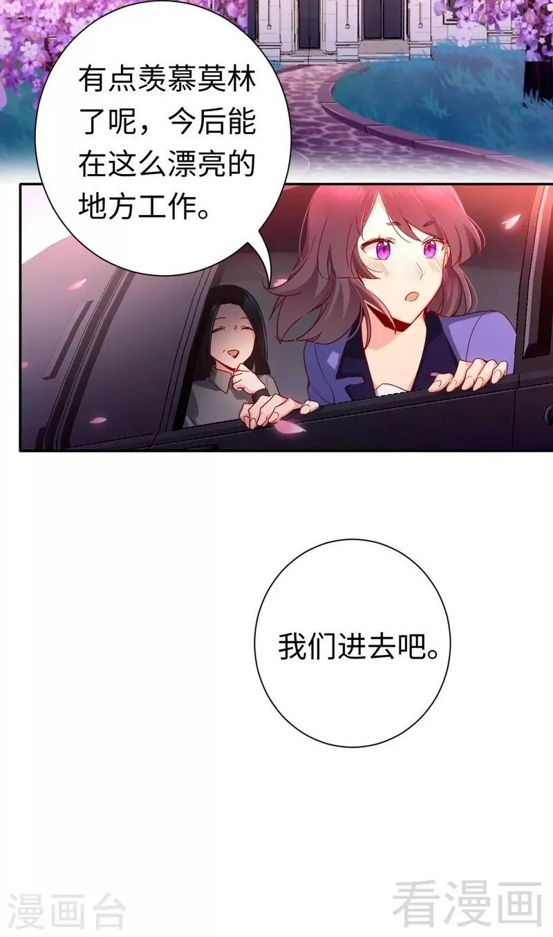 第84话 坚决分手 第11页