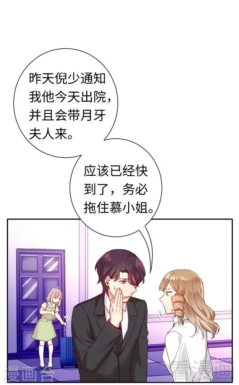 第84话 坚决分手 第12页