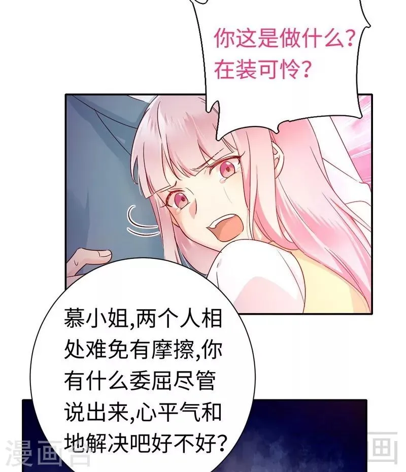 第84话 坚决分手 第18页