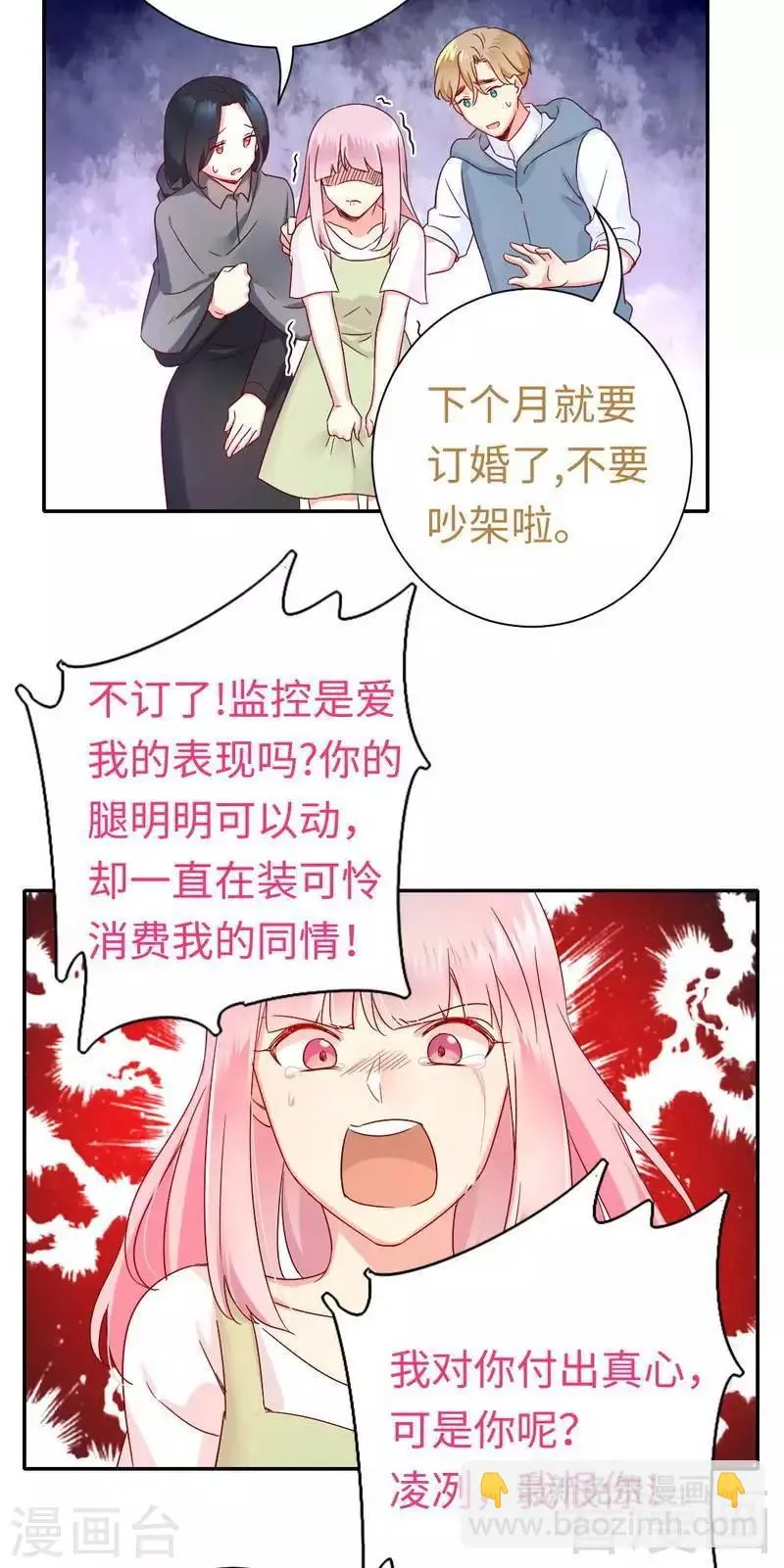 第84话 坚决分手 第19页