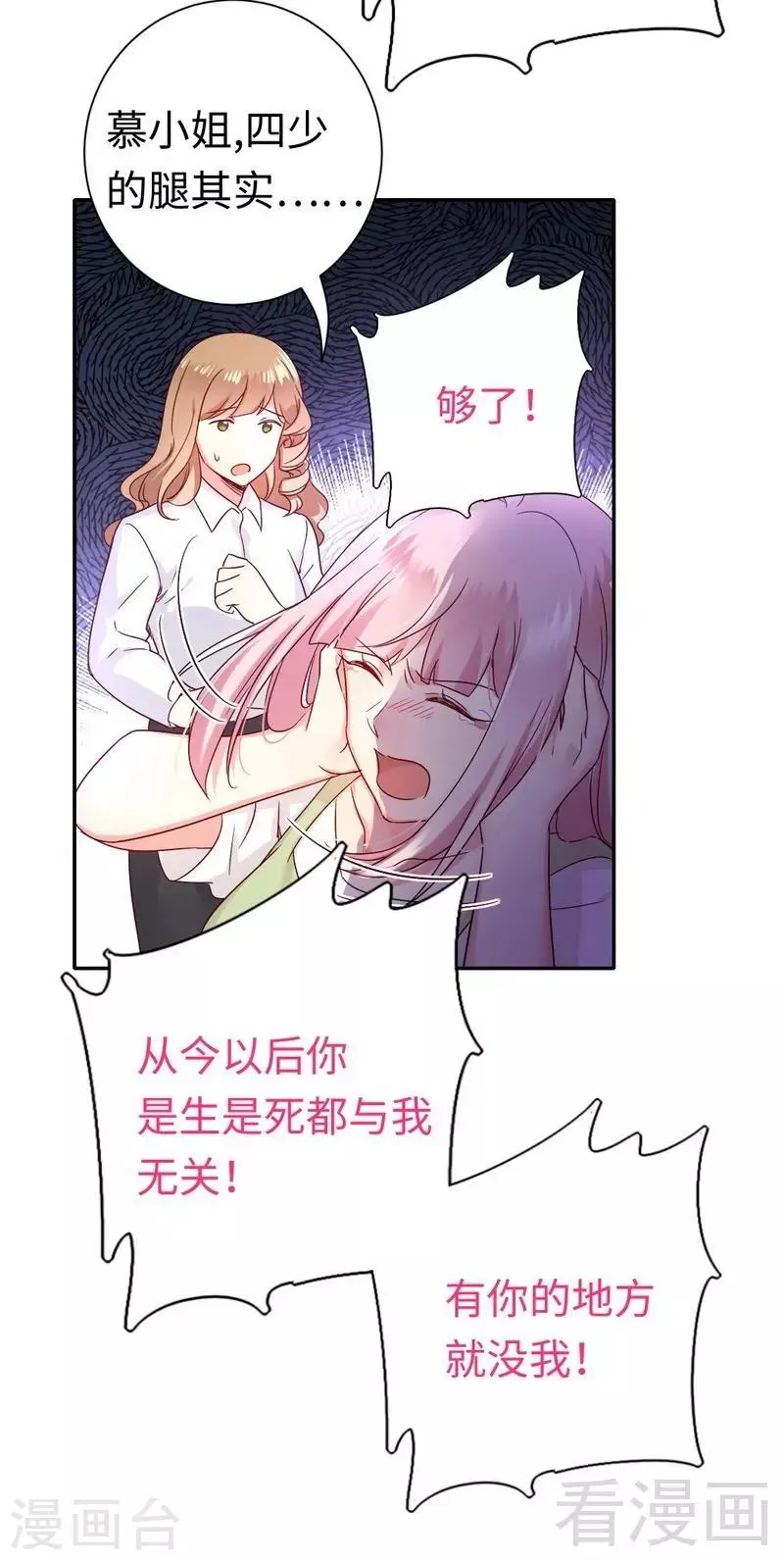 第84话 坚决分手 第20页