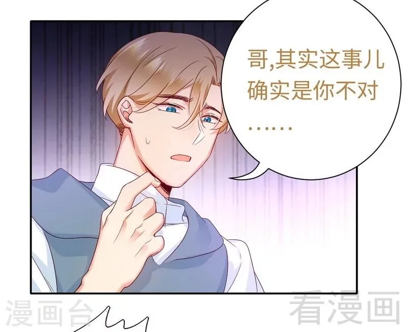 第84话 坚决分手 第25页