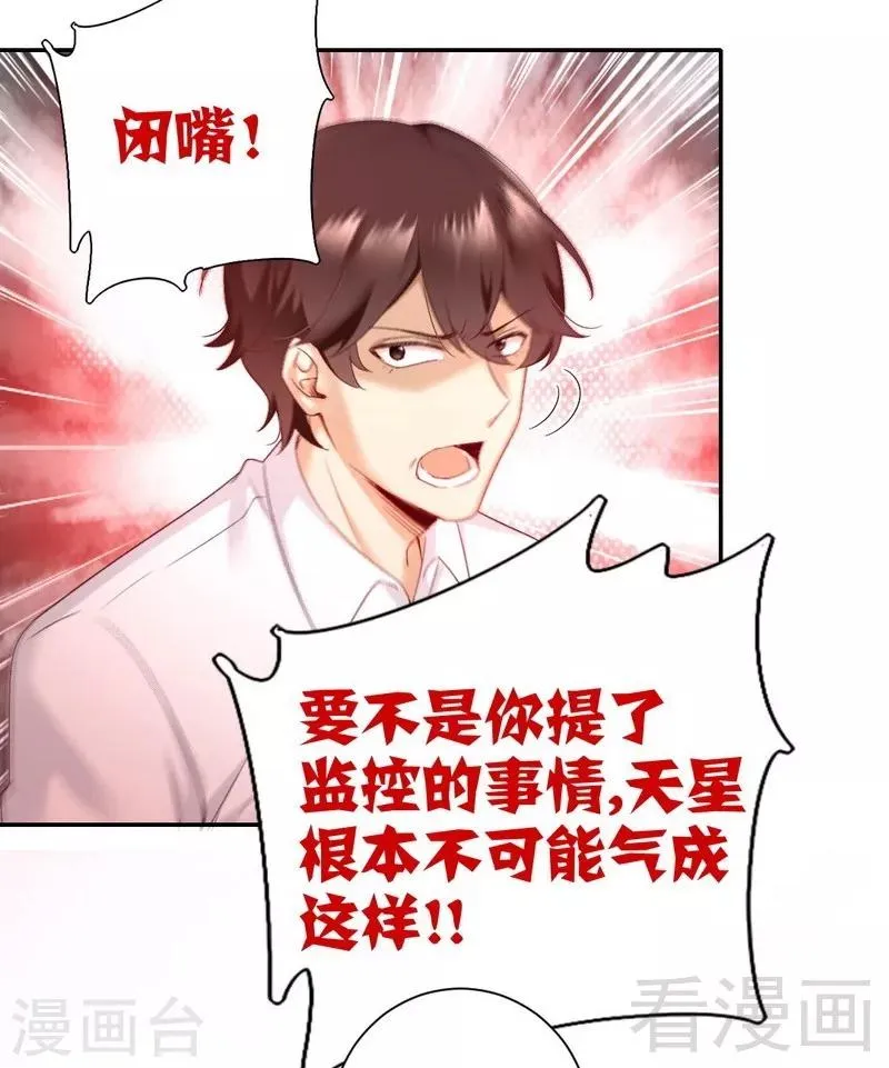 第84话 坚决分手 第26页