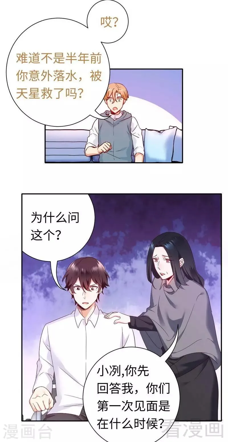 第85话 完美的人 第6页