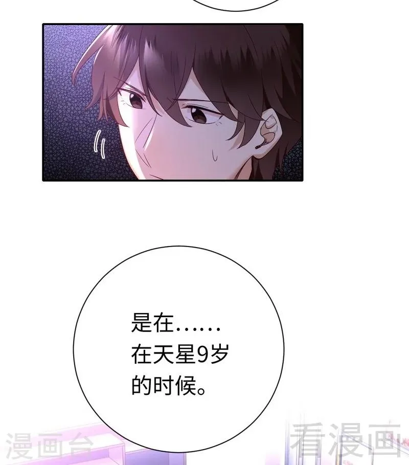 第85话 完美的人 第7页