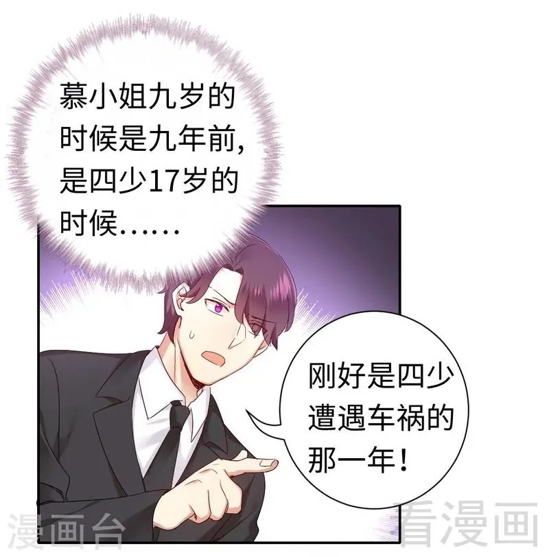 第85话 完美的人 第9页