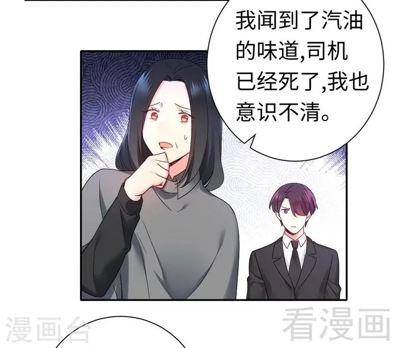 第85话 完美的人 第11页