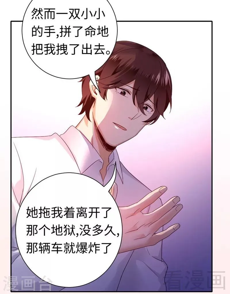 第85话 完美的人 第12页