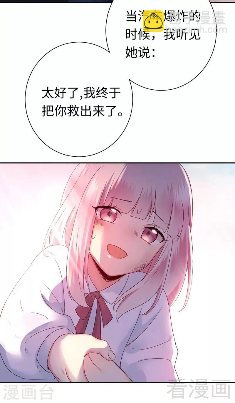 第85话 完美的人 第15页