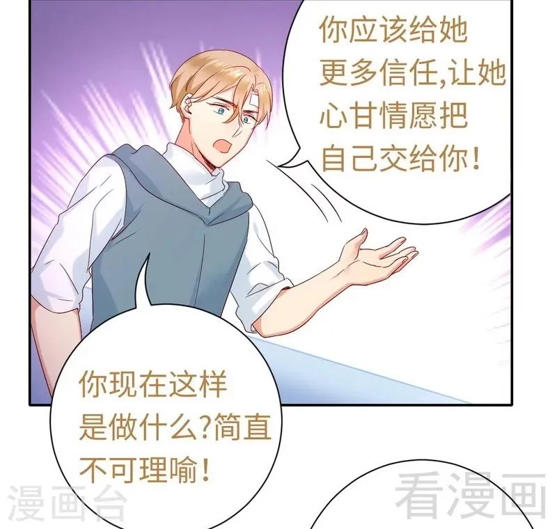 第85话 完美的人 第21页