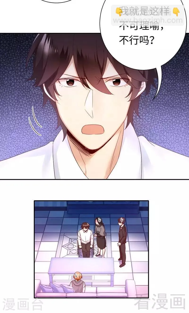 第85话 完美的人 第22页