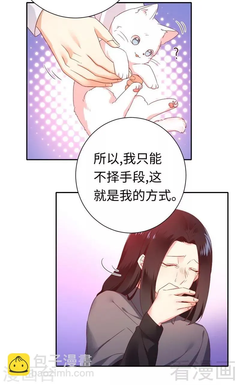 第85话 完美的人 第24页