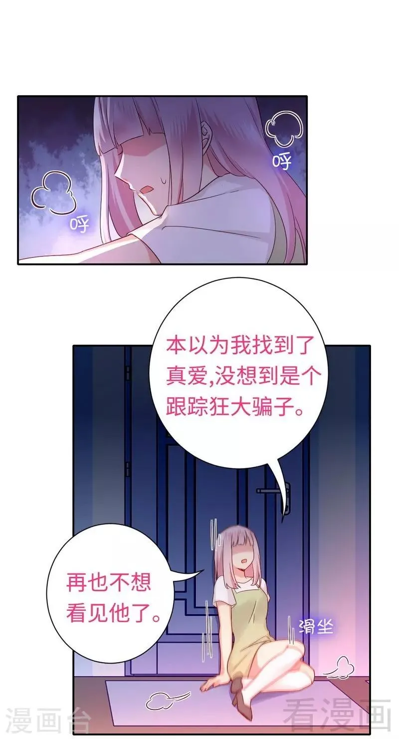 第86话 那么爱你 第3页
