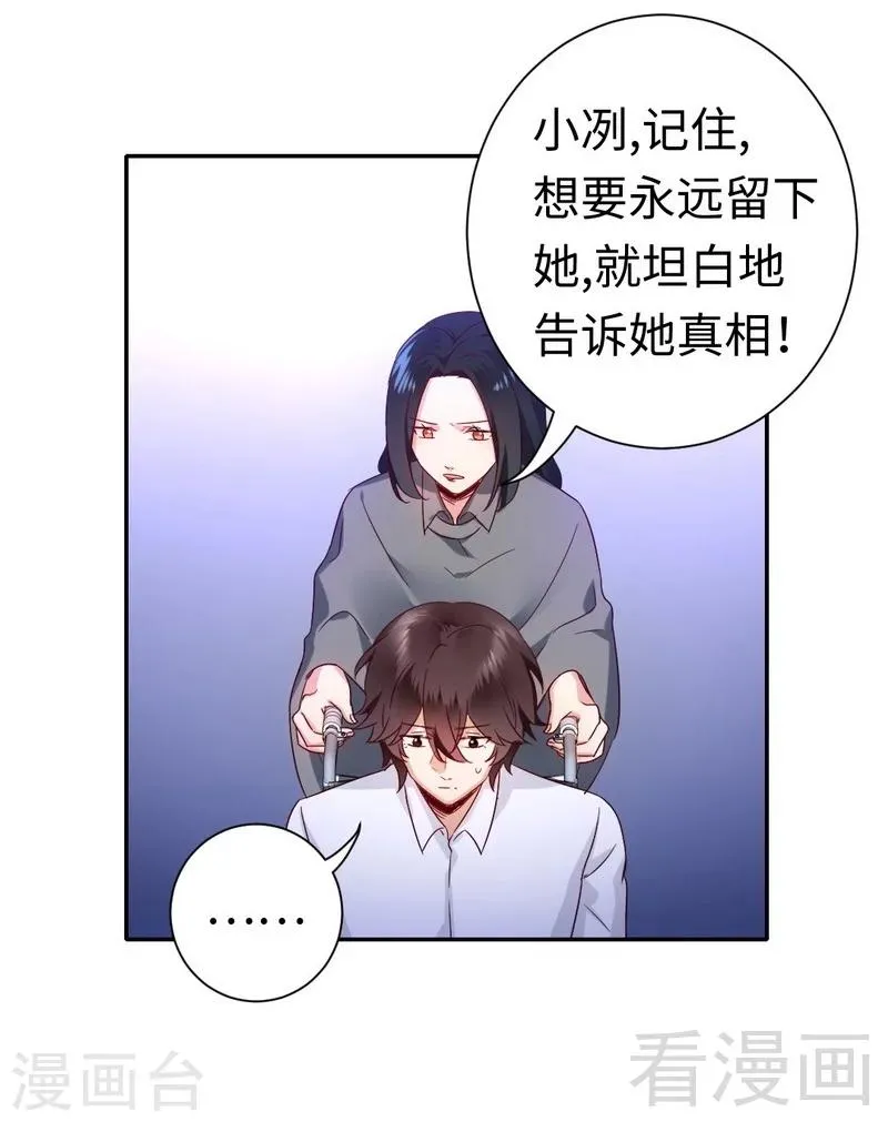 第86话 那么爱你 第9页