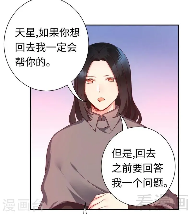 第86话 那么爱你 第13页