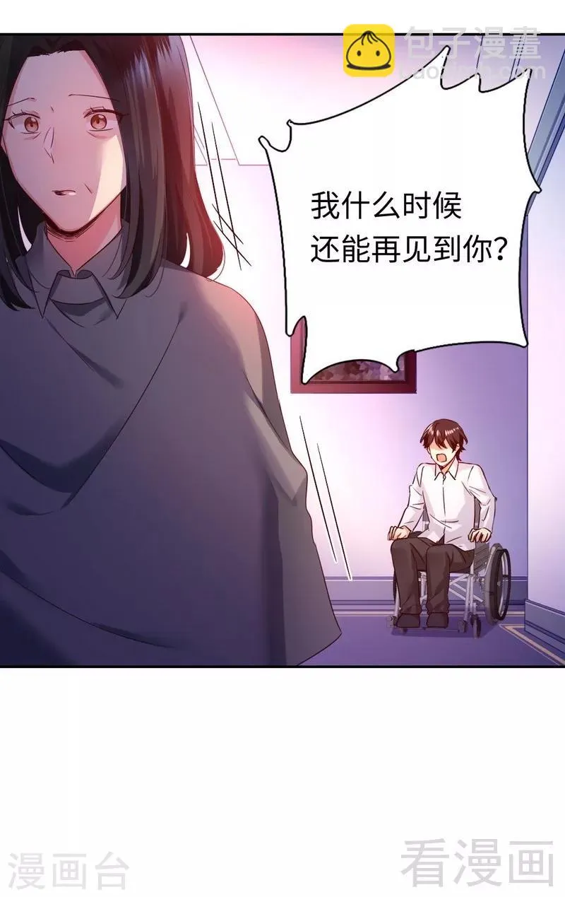 第86话 那么爱你 第20页