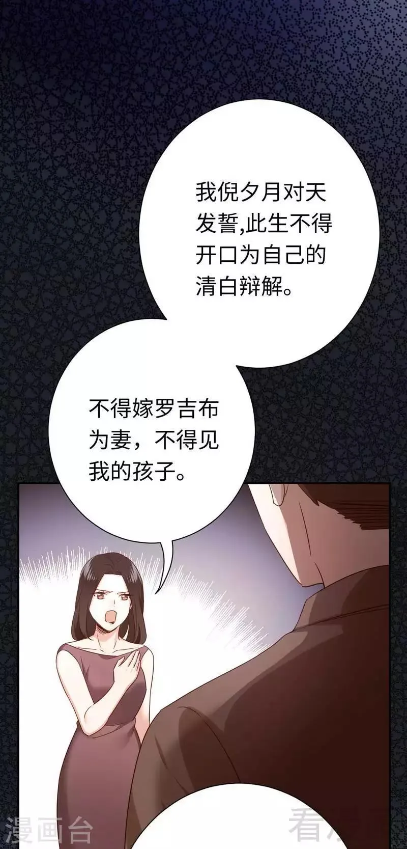 第86话 那么爱你 第22页