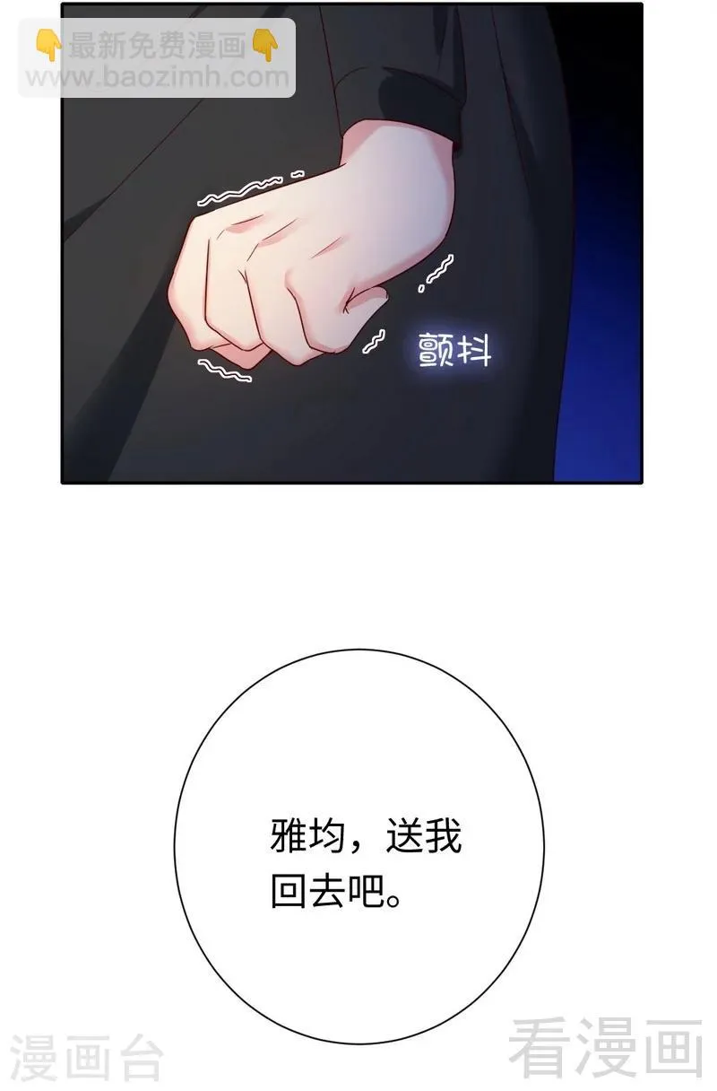 第86话 那么爱你 第24页