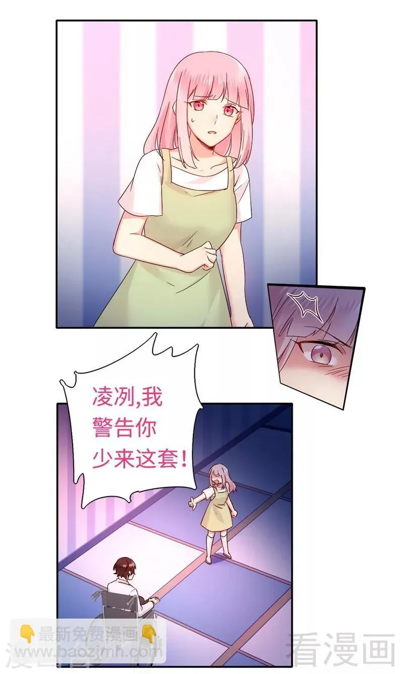 第87话 当然是选择原谅他 第3页