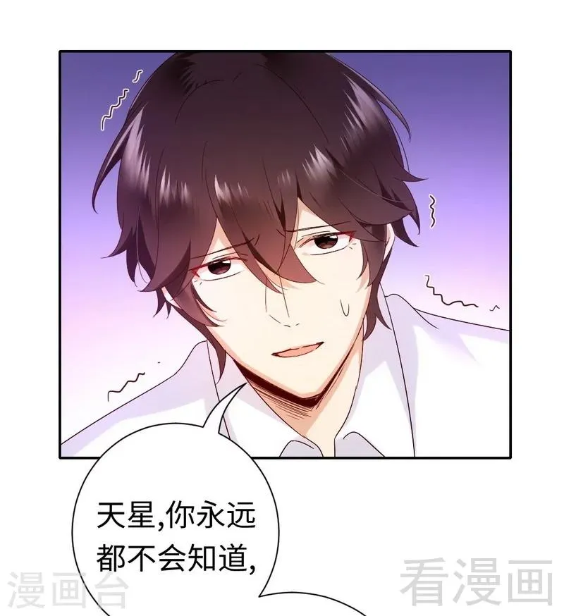 第87话 当然是选择原谅他 第8页