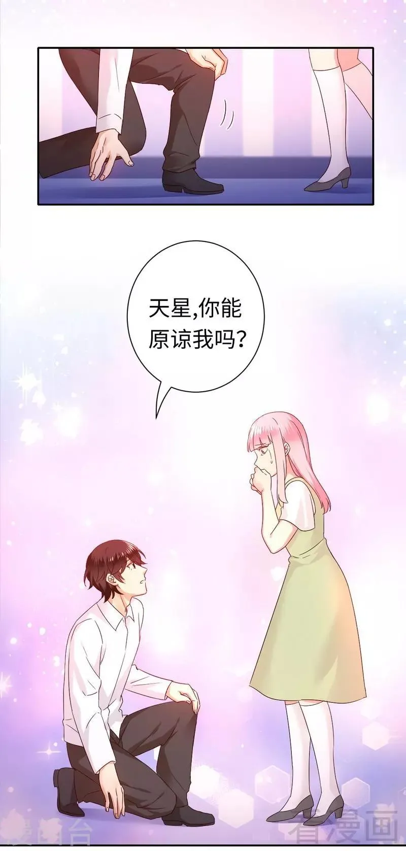 第87话 当然是选择原谅他 第17页