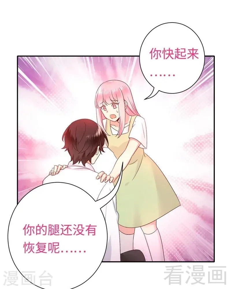 第87话 当然是选择原谅他 第18页