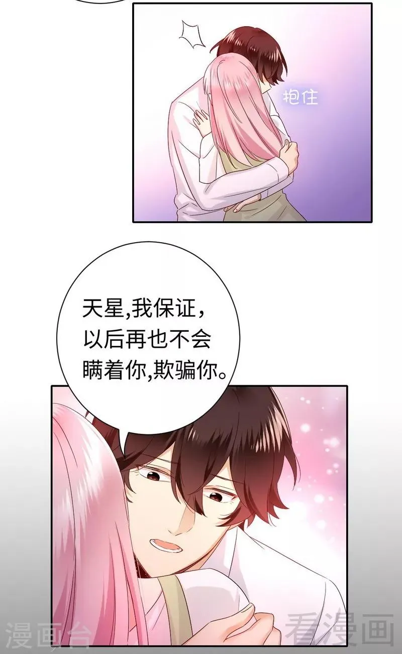 第87话 当然是选择原谅他 第19页