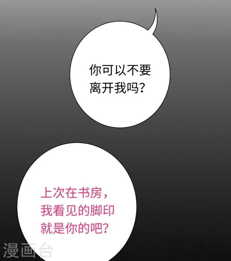 第87话 当然是选择原谅他 第20页