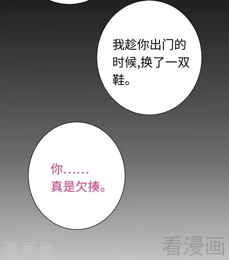 第87话 当然是选择原谅他 第22页