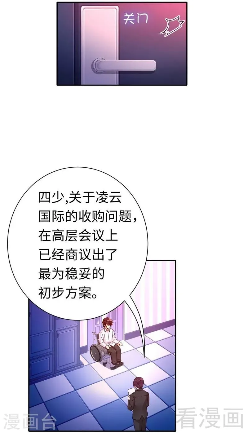 第87话 当然是选择原谅他 第26页