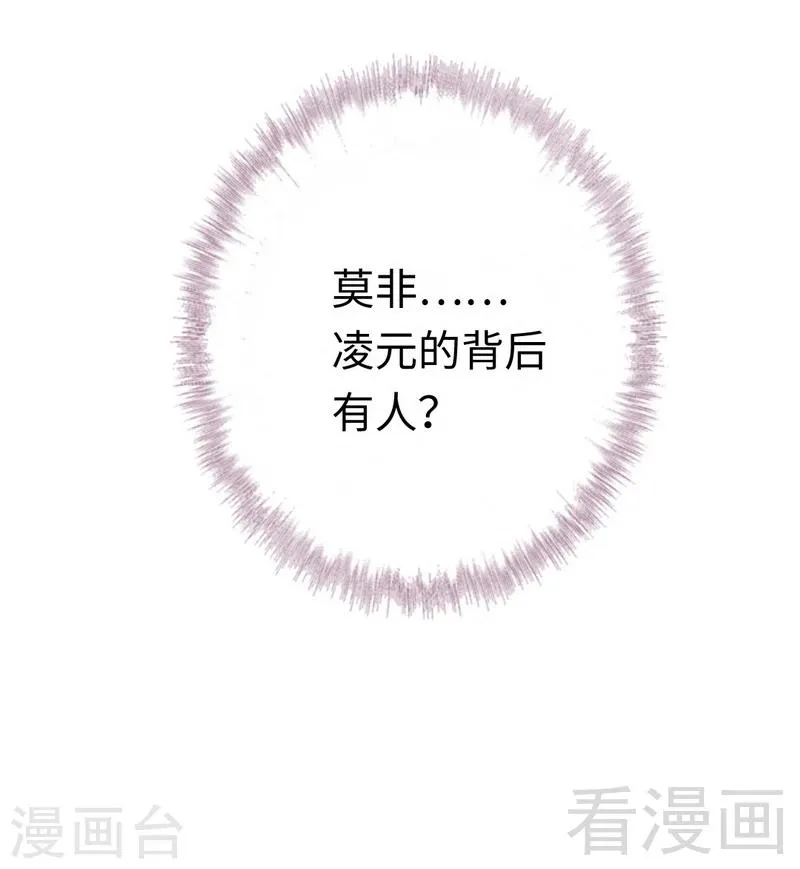 第87话 当然是选择原谅他 第30页