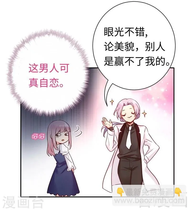 第88话 有人来访 第15页