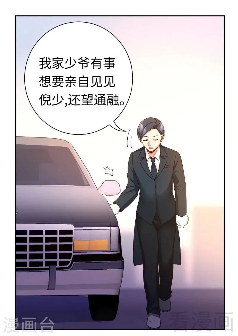 第88话 有人来访 第27页