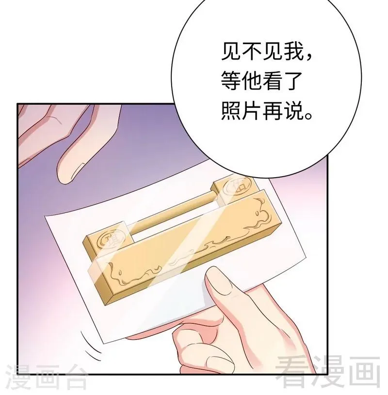 第89话 神秘的锁 第6页