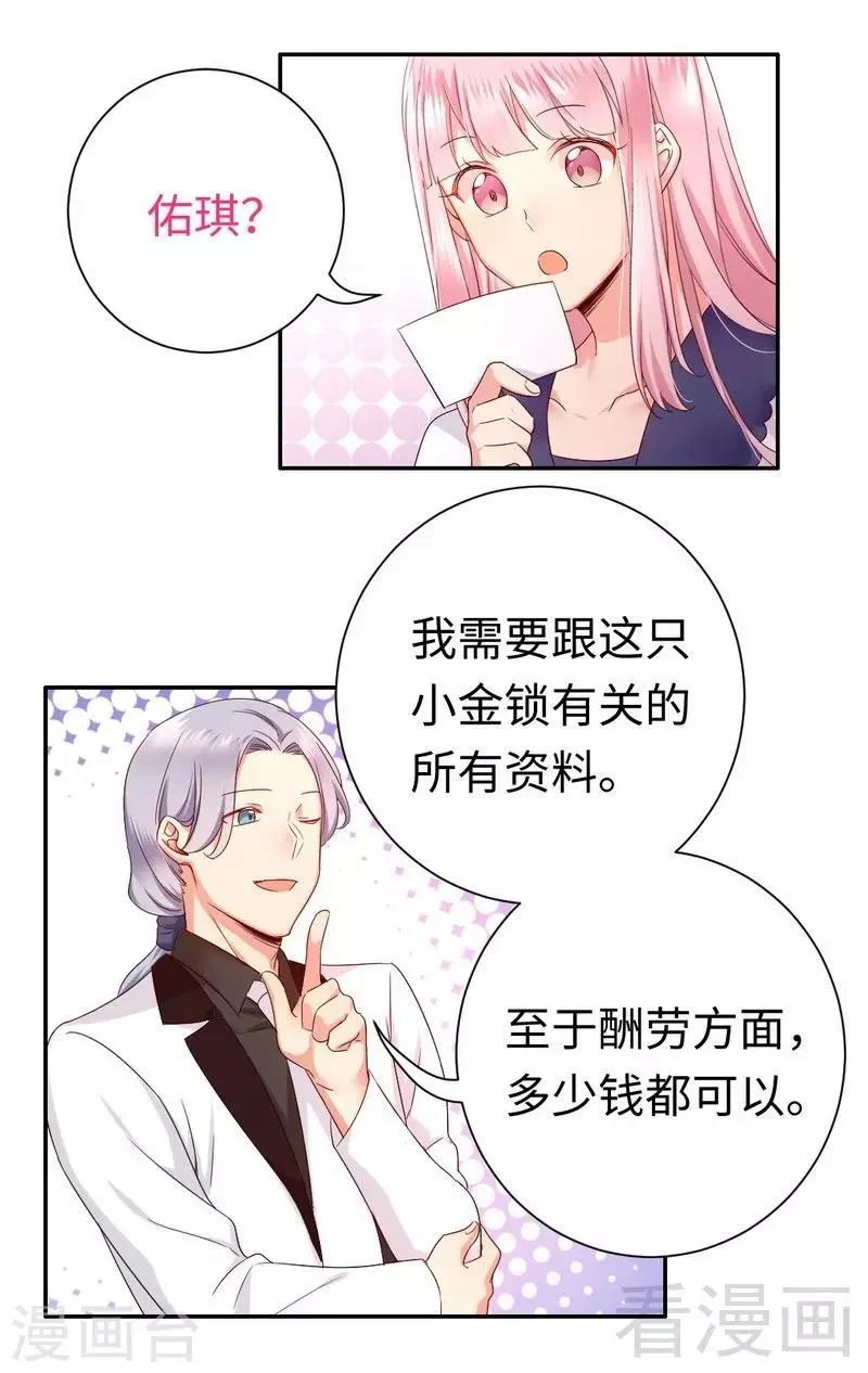 第89话 神秘的锁 第7页
