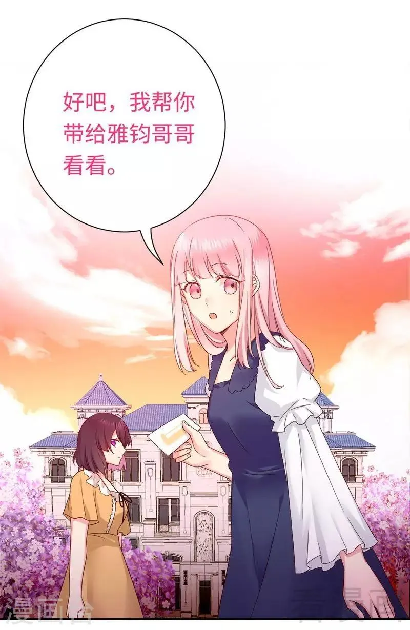 第89话 神秘的锁 第8页