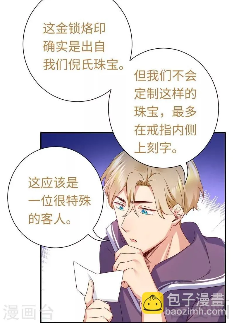 第89话 神秘的锁 第21页