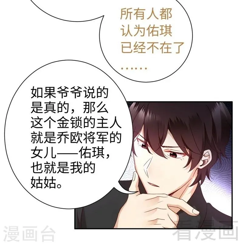 第89话 神秘的锁 第30页