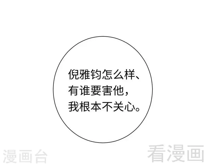 第90话 三皇子 第10页