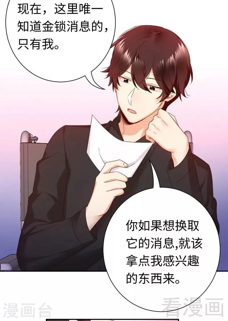 第90话 三皇子 第12页