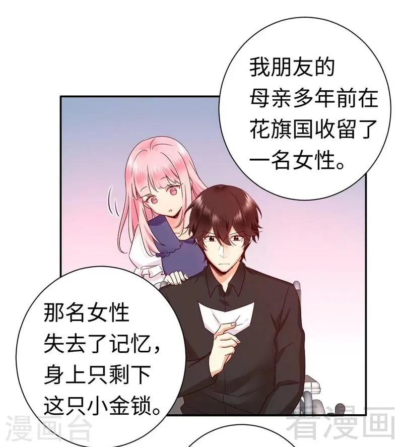第90话 三皇子 第17页