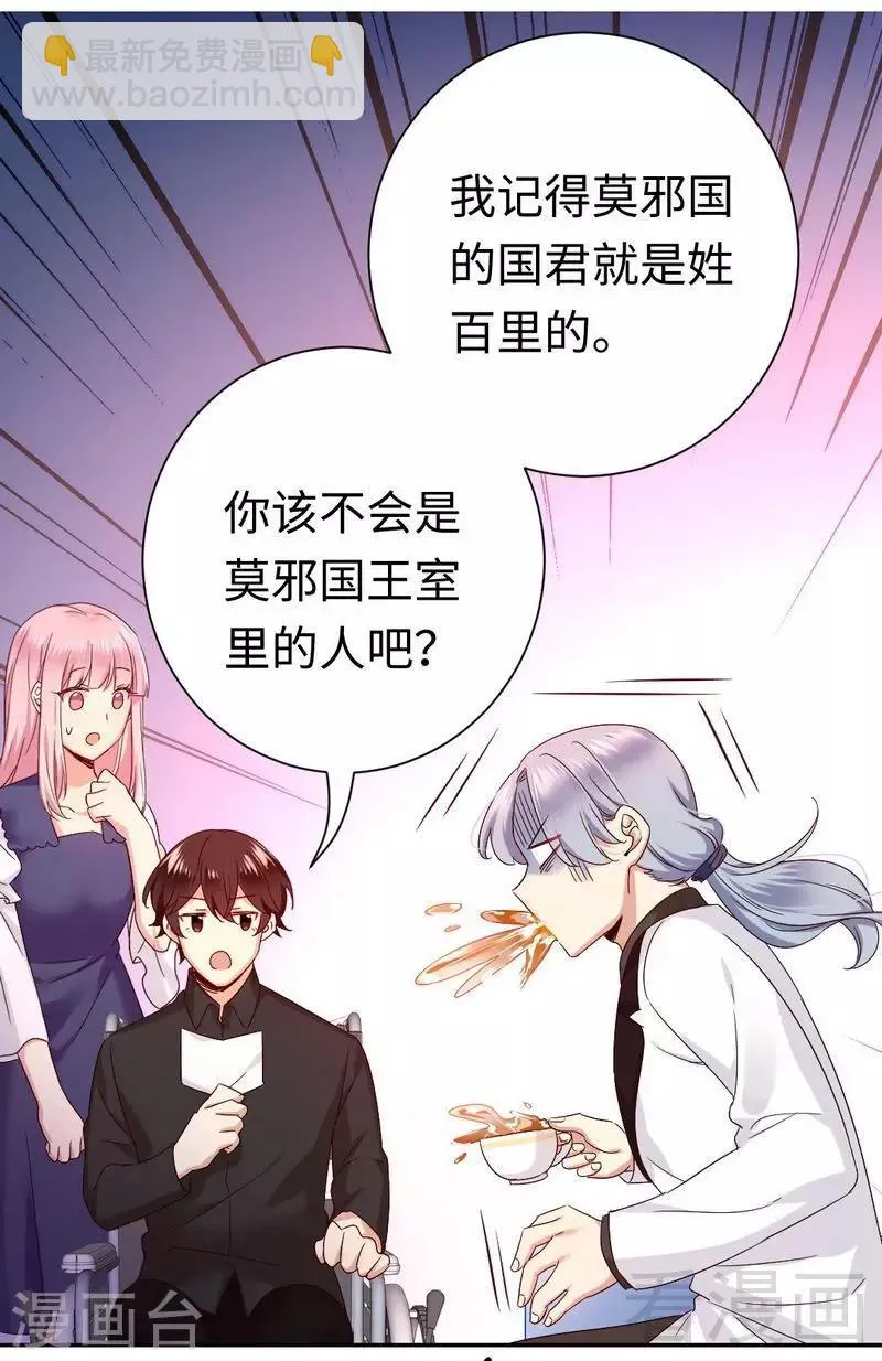 第90话 三皇子 第20页