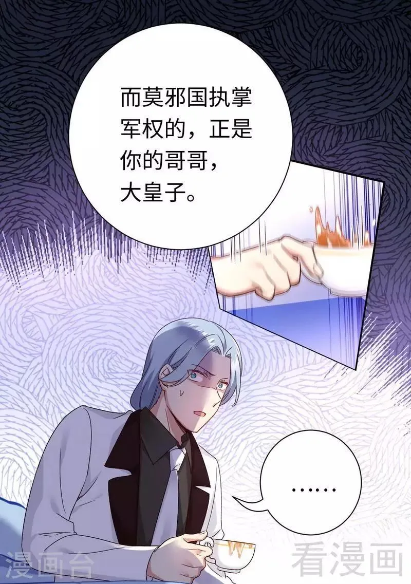 第90话 三皇子 第25页