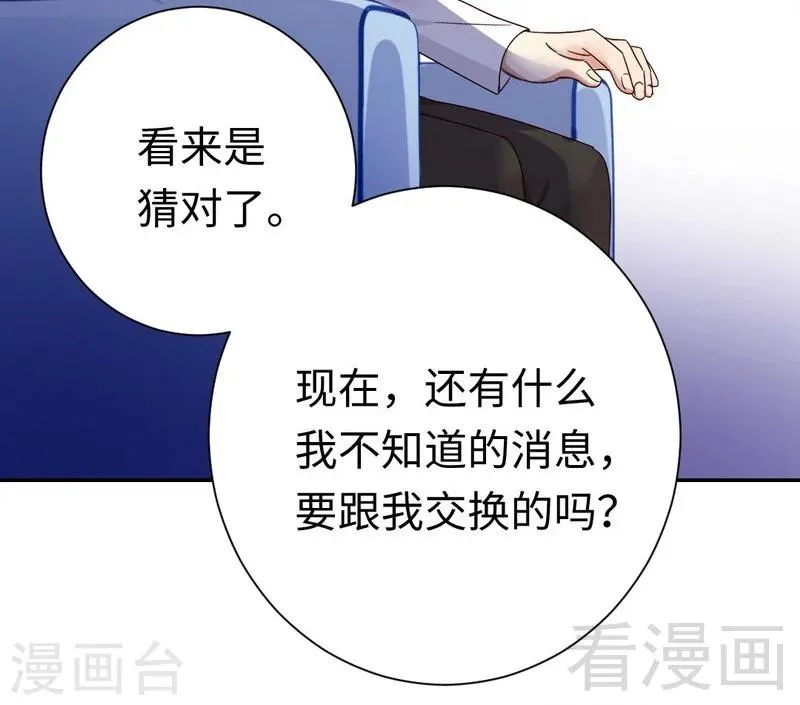 第90话 三皇子 第26页