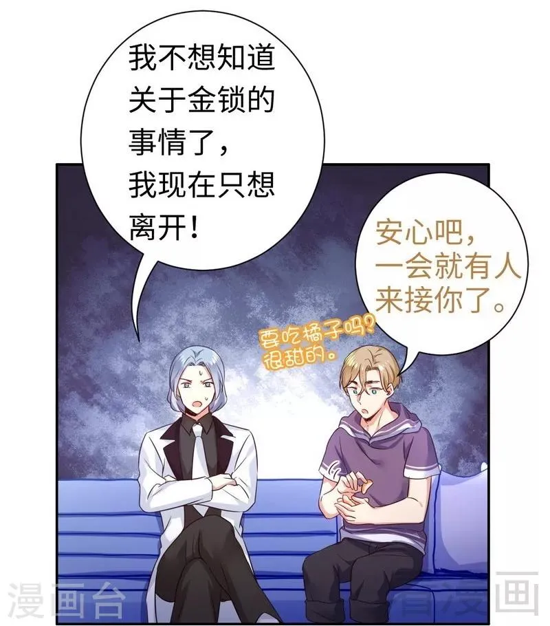 第91话 都是一家人 第4页