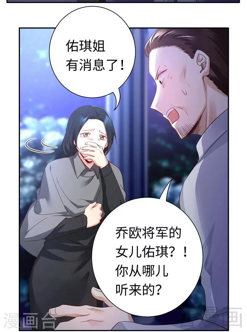 第91话 都是一家人 第14页