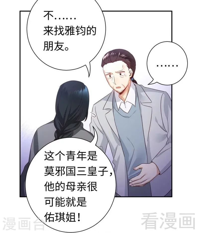 第91话 都是一家人 第16页